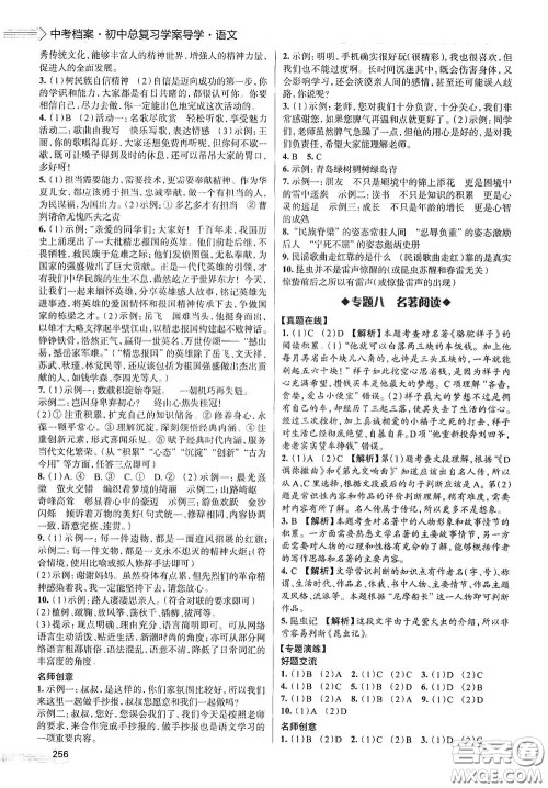 2020智学岛四维文化中考档案初中总复习学案导学A版精练册语文青岛版答案