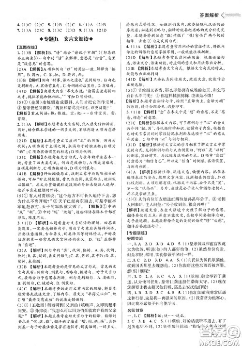 2020智学岛四维文化中考档案初中总复习学案导学A版精练册语文青岛版答案