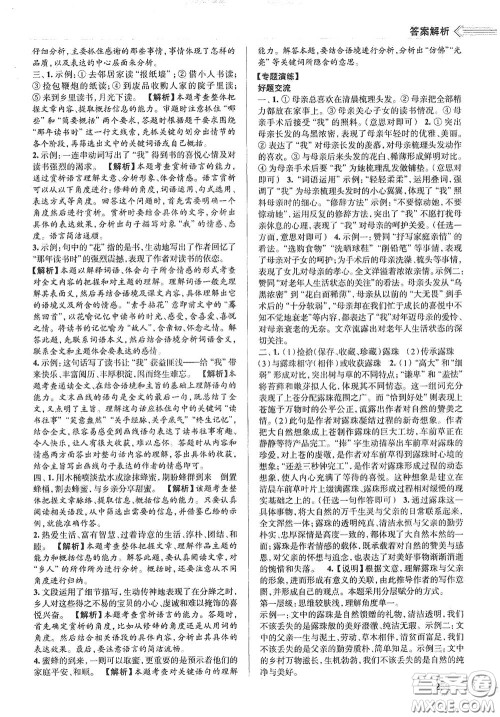 2020智学岛四维文化中考档案初中总复习学案导学A版精练册语文青岛版答案