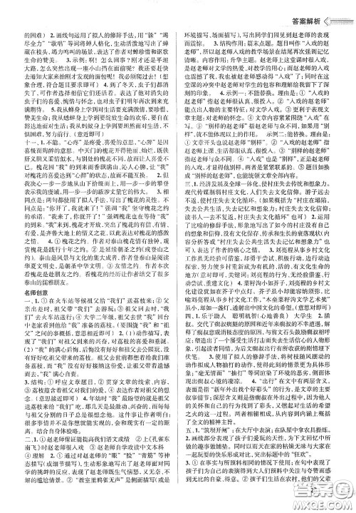 2020智学岛四维文化中考档案初中总复习学案导学A版精练册语文青岛版答案