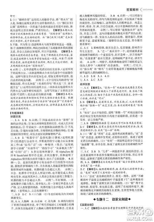2020智学岛四维文化中考档案初中总复习学案导学A版精练册语文青岛版答案