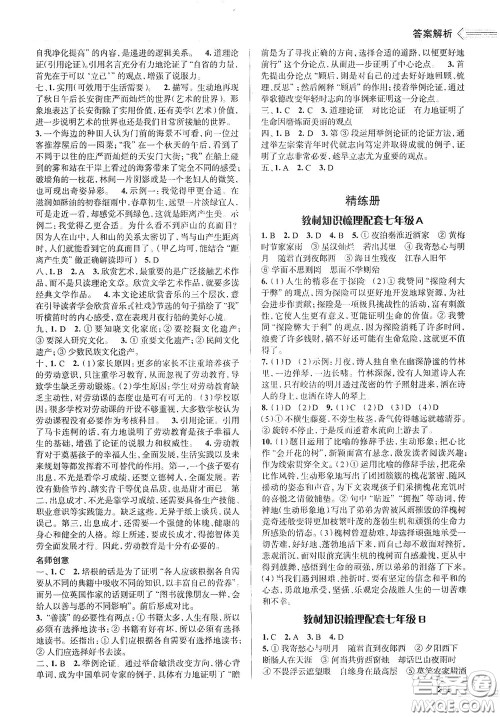 2020智学岛四维文化中考档案初中总复习学案导学A版精练册语文青岛版答案