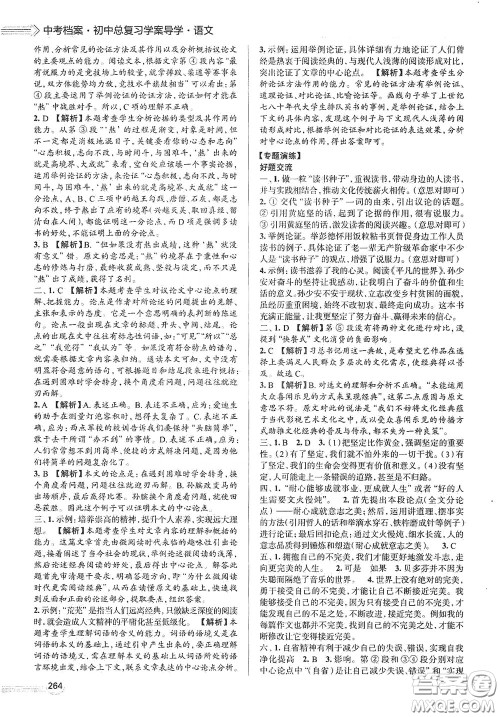 2020智学岛四维文化中考档案初中总复习学案导学A版精练册语文青岛版答案