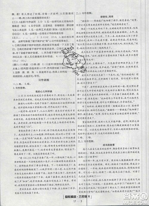 2020春励耘书业浙江期末六年级语文下册人教版答案 2020春励耘书业浙江期末六年级语文下册人教版答案