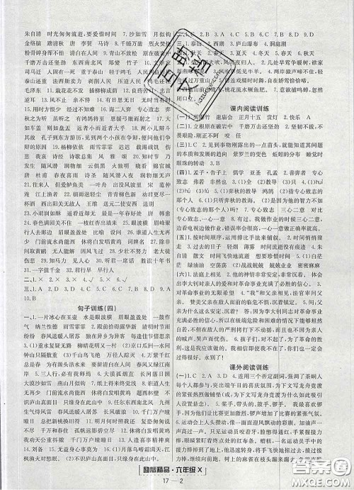 2020春励耘书业浙江期末六年级语文下册人教版答案 2020春励耘书业浙江期末六年级语文下册人教版答案