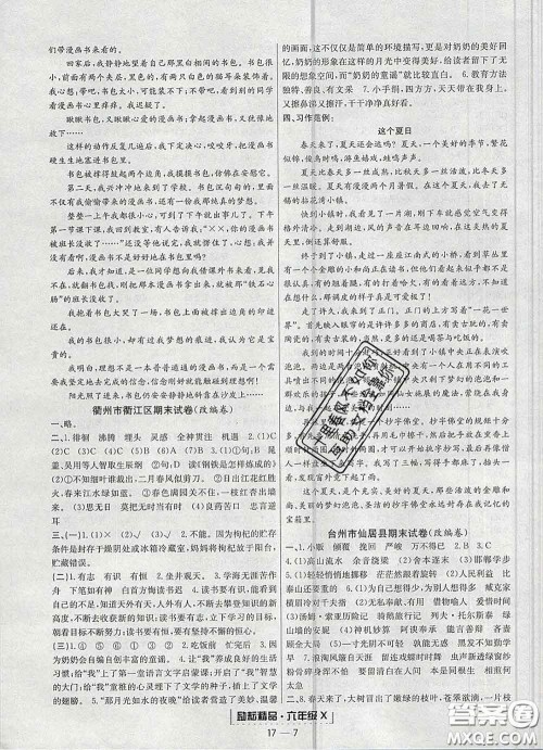 2020春励耘书业浙江期末六年级语文下册人教版答案 2020春励耘书业浙江期末六年级语文下册人教版答案