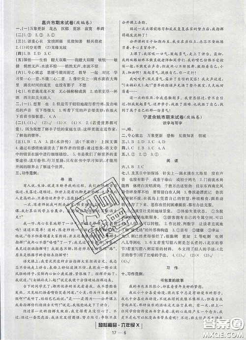 2020春励耘书业浙江期末六年级语文下册人教版答案 2020春励耘书业浙江期末六年级语文下册人教版答案