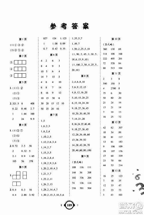 2020年举一反三口算高手五年级下册数学RJ人教版参考答案