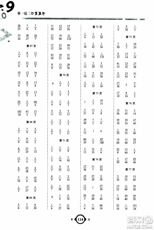 2020年举一反三口算高手五年级下册数学RJ人教版参考答案