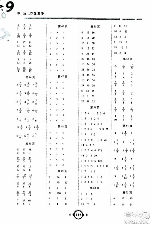 2020年举一反三口算高手五年级下册数学RJ人教版参考答案