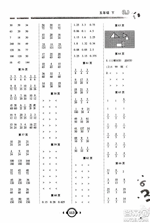 2020年举一反三口算高手五年级下册数学RJ人教版参考答案