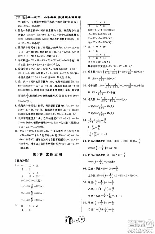 江苏人民出版社2020年举一反三奥数1000题全解六年级参考答案 江苏人民出版社2020年举一反三奥数1000题全解六年级参考答案