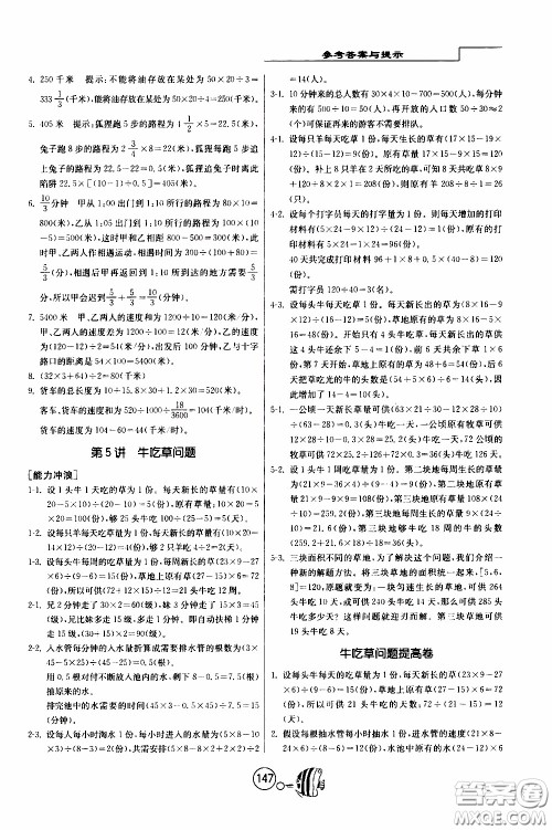 江苏人民出版社2020年举一反三奥数1000题全解六年级参考答案 江苏人民出版社2020年举一反三奥数1000题全解六年级参考答案