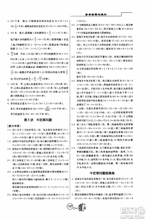 江苏人民出版社2020年举一反三奥数1000题全解六年级参考答案
