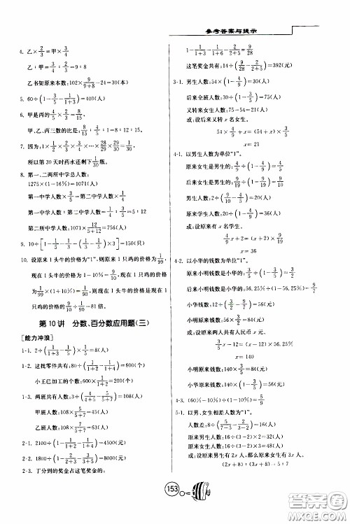 江苏人民出版社2020年举一反三奥数1000题全解六年级参考答案 江苏人民出版社2020年举一反三奥数1000题全解六年级参考答案
