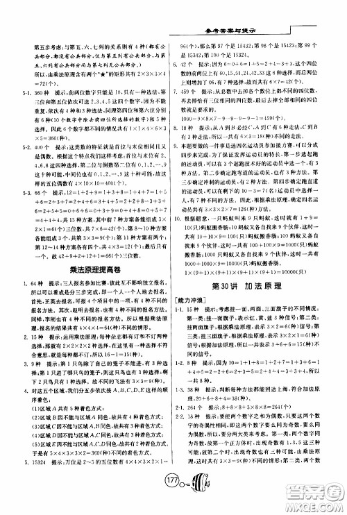 江苏人民出版社2020年举一反三奥数1000题全解六年级参考答案 江苏人民出版社2020年举一反三奥数1000题全解六年级参考答案