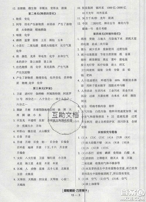 2020春励耘书业浙江期末六年级科学下册教科版答案 2020春励耘书业浙江期末六年级科学下册教科版答案