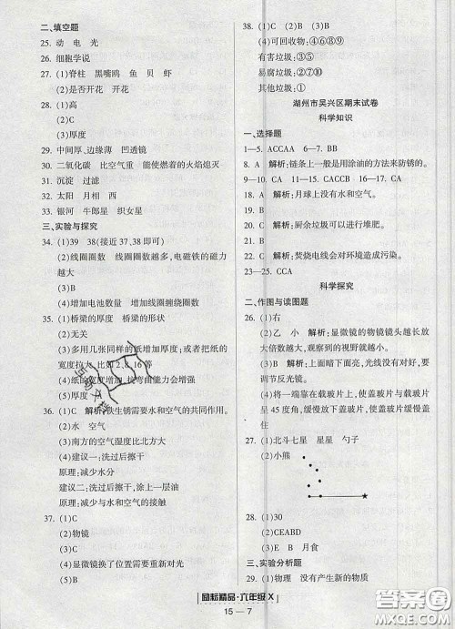 2020春励耘书业浙江期末六年级科学下册教科版答案