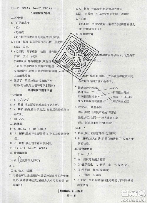 2020春励耘书业浙江期末六年级科学下册教科版答案