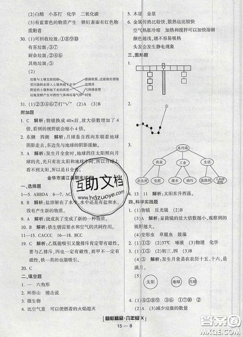 2020春励耘书业浙江期末六年级科学下册教科版答案 2020春励耘书业浙江期末六年级科学下册教科版答案