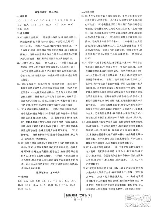 延边人民出版社2020励耘书业浙江期末七年级历史与社会道德与法治下册人教版答案