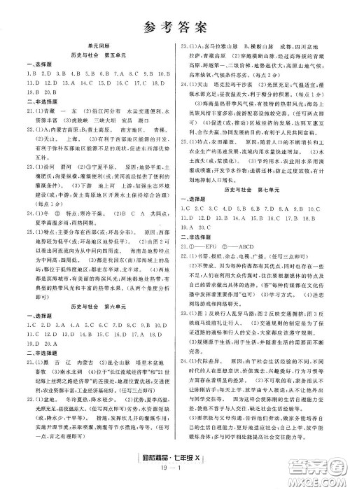 延边人民出版社2020励耘书业浙江期末七年级历史与社会道德与法治下册人教版答案
