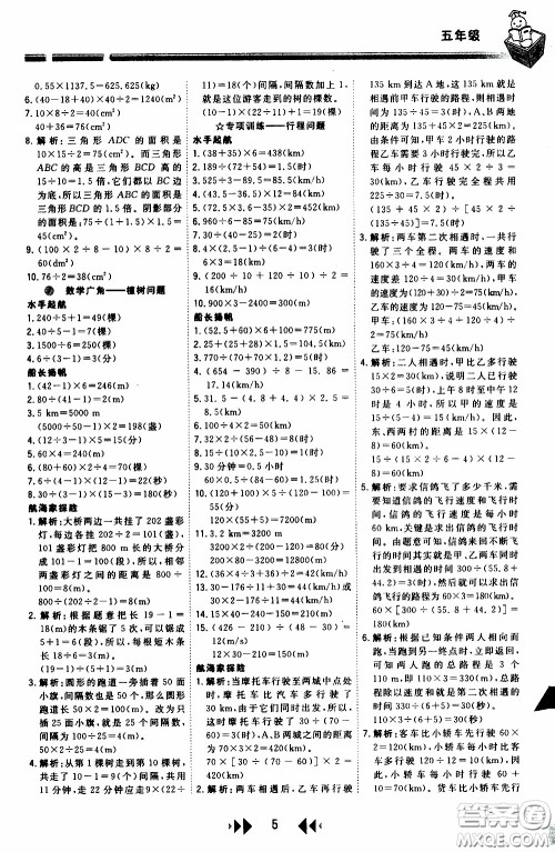 2020年举一反三应用题高手周计划五年级全一册参考答案 2020年举一反三应用题高手周计划五年级全一册参考答案