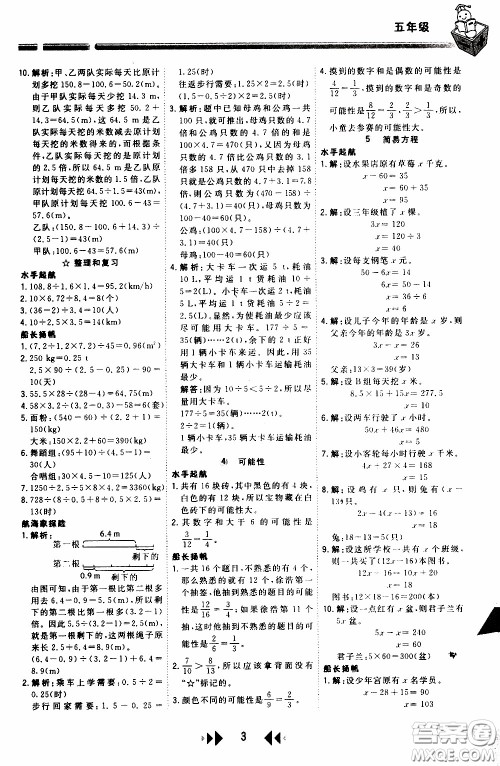 2020年举一反三应用题高手周计划五年级全一册参考答案 2020年举一反三应用题高手周计划五年级全一册参考答案