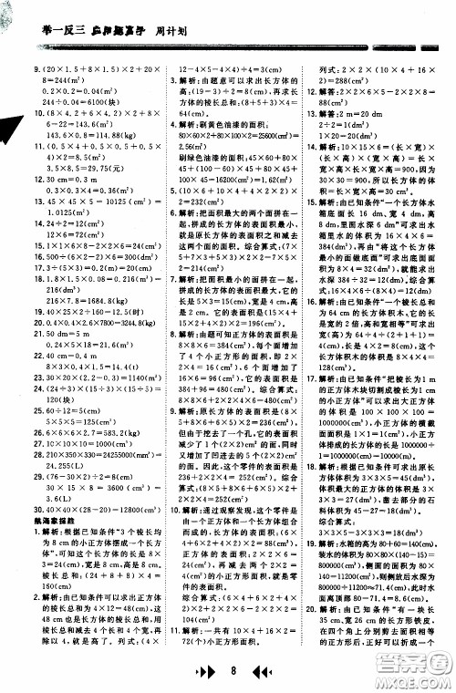 2020年举一反三应用题高手周计划五年级全一册参考答案 2020年举一反三应用题高手周计划五年级全一册参考答案