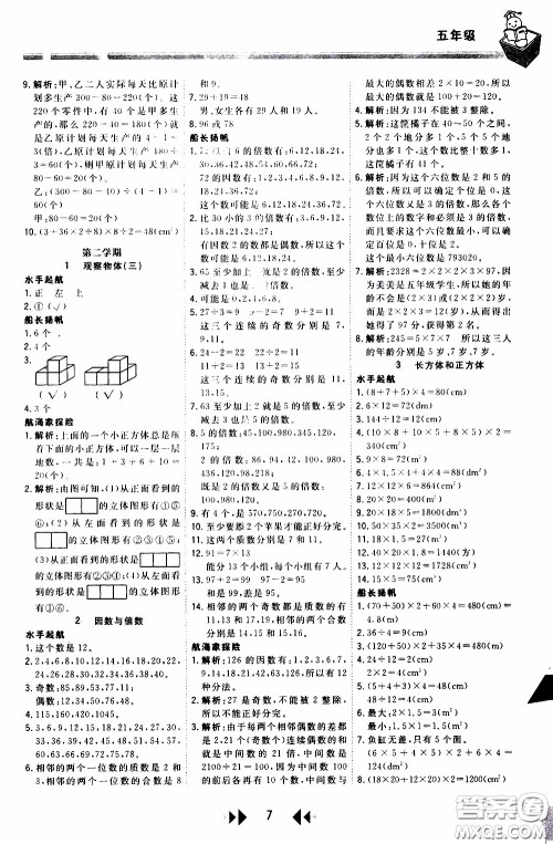 2020年举一反三应用题高手周计划五年级全一册参考答案 2020年举一反三应用题高手周计划五年级全一册参考答案