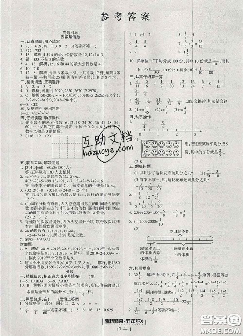 2020春励耘书业浙江期末五年级数学下册人教版答案 2020春励耘书业浙江期末五年级数学下册人教版答案