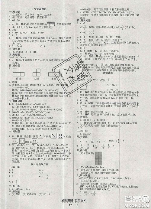 2020春励耘书业浙江期末五年级数学下册人教版答案