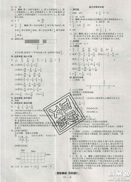 2020春励耘书业浙江期末五年级数学下册人教版答案