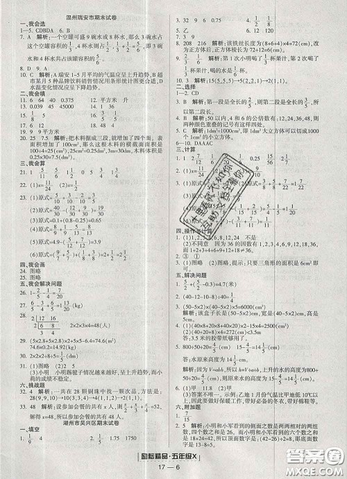 2020春励耘书业浙江期末五年级数学下册人教版答案