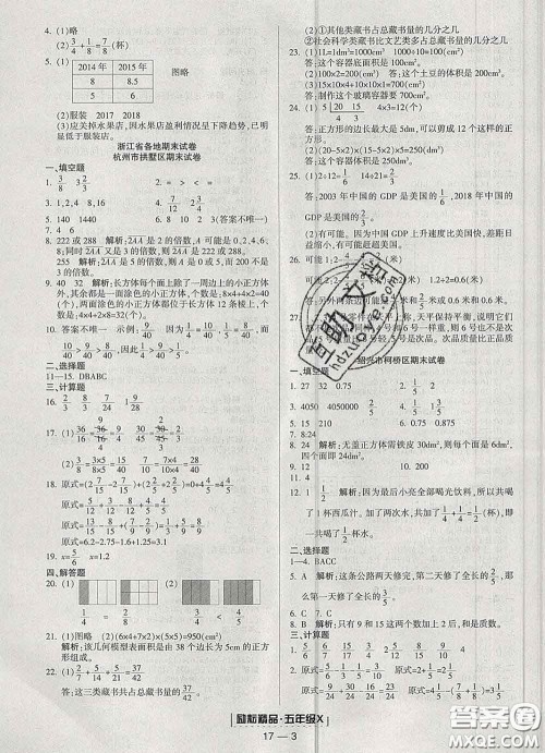 2020春励耘书业浙江期末五年级数学下册人教版答案