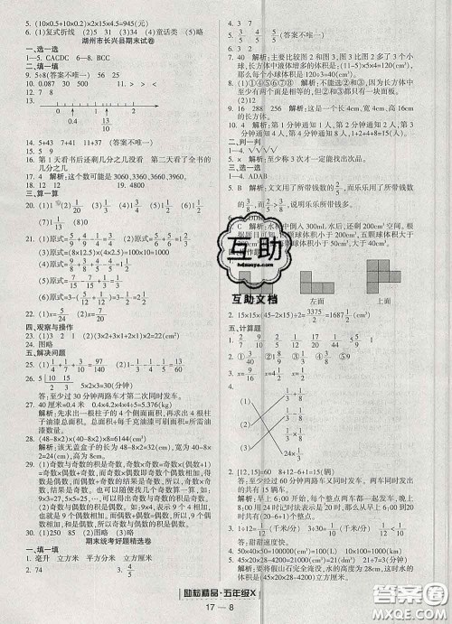 2020春励耘书业浙江期末五年级数学下册人教版答案 2020春励耘书业浙江期末五年级数学下册人教版答案
