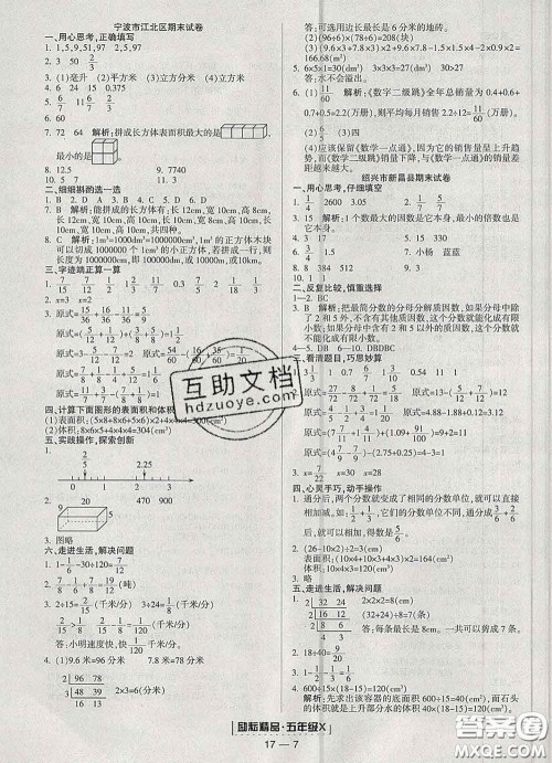 2020春励耘书业浙江期末五年级数学下册人教版答案