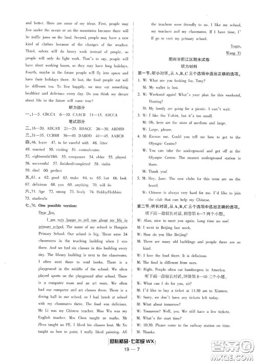 延边人民出版社2020励耘书业浙江期末七年级英语下册外研版答案