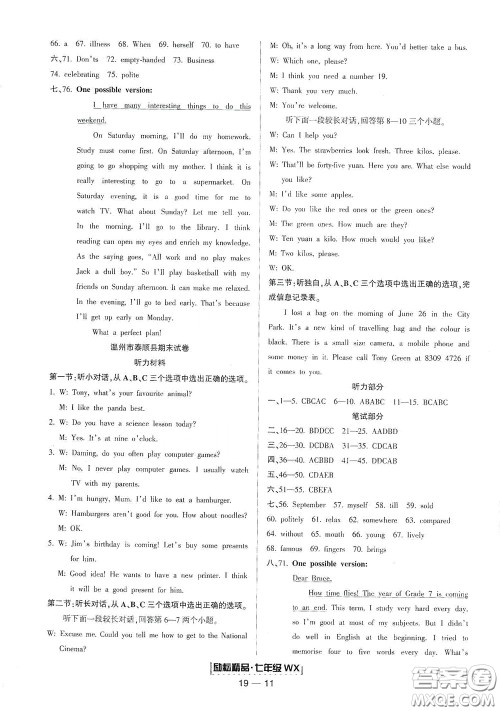 延边人民出版社2020励耘书业浙江期末七年级英语下册外研版答案