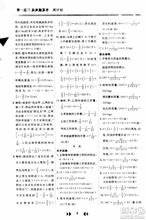 2020年举一反三应用题高手周计划六年级全一册参考答案 2020年举一反三应用题高手周计划六年级全一册参考答案