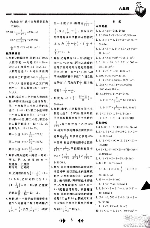 2020年举一反三应用题高手周计划六年级全一册参考答案 2020年举一反三应用题高手周计划六年级全一册参考答案