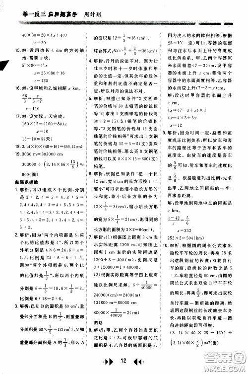 2020年举一反三应用题高手周计划六年级全一册参考答案 2020年举一反三应用题高手周计划六年级全一册参考答案