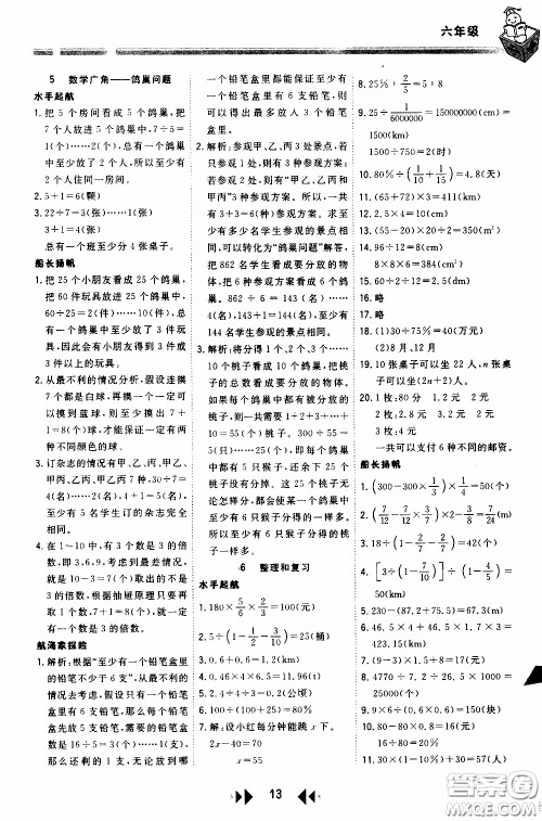 2020年举一反三应用题高手周计划六年级全一册参考答案 2020年举一反三应用题高手周计划六年级全一册参考答案