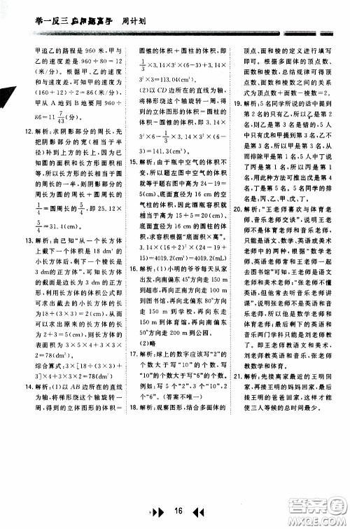 2020年举一反三应用题高手周计划六年级全一册参考答案 2020年举一反三应用题高手周计划六年级全一册参考答案