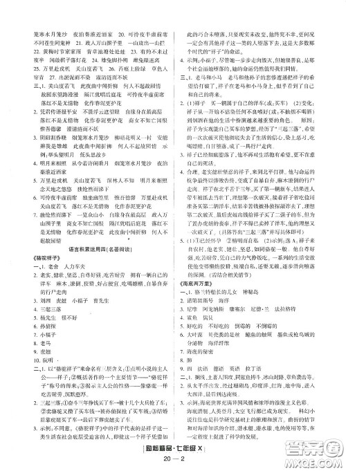 延边人民出版社2020励耘书业浙江期末七年级语文下册人教版答案 延边人民出版社2020励耘书业浙江期末七年级语文下册人教版答案