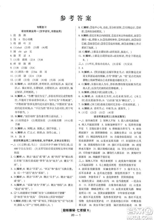 延边人民出版社2020励耘书业浙江期末七年级语文下册人教版答案 延边人民出版社2020励耘书业浙江期末七年级语文下册人教版答案