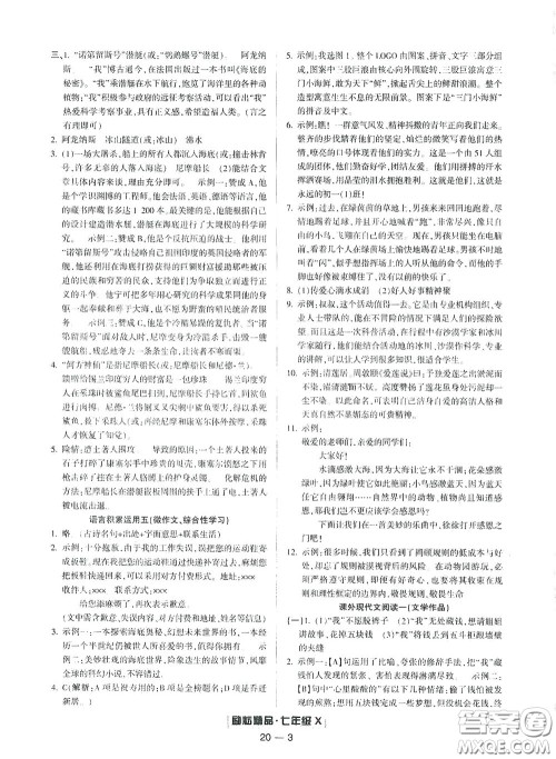 延边人民出版社2020励耘书业浙江期末七年级语文下册人教版答案 延边人民出版社2020励耘书业浙江期末七年级语文下册人教版答案