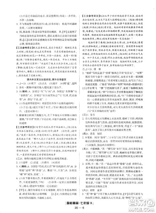 延边人民出版社2020励耘书业浙江期末七年级语文下册人教版答案 延边人民出版社2020励耘书业浙江期末七年级语文下册人教版答案