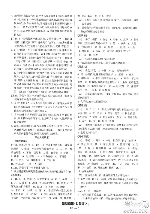 延边人民出版社2020励耘书业浙江期末七年级语文下册人教版答案 延边人民出版社2020励耘书业浙江期末七年级语文下册人教版答案