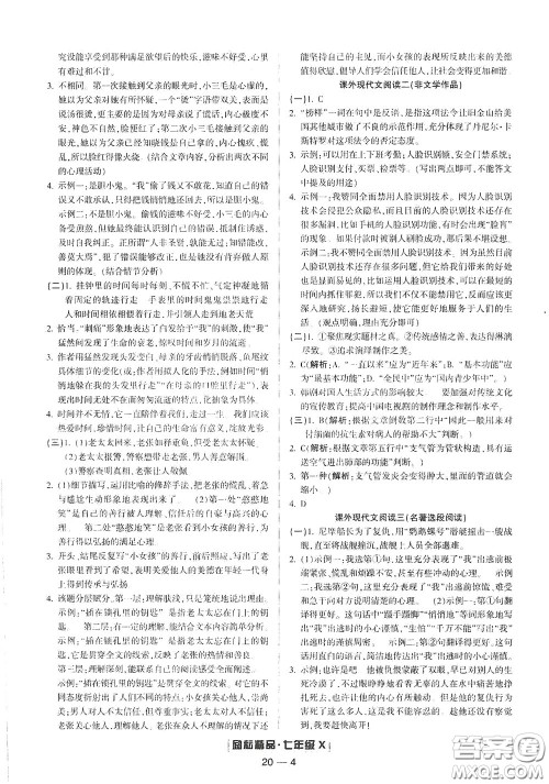 延边人民出版社2020励耘书业浙江期末七年级语文下册人教版答案